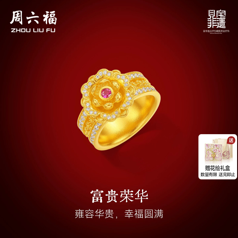 周六福黄金镶嵌钻石戒指女款非遗天工开物富贵荣华足金戒指礼物