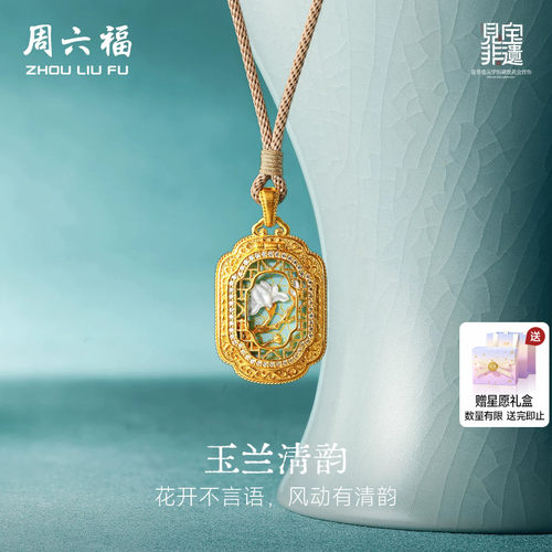 周六福黄金镶嵌钻石吊坠女款