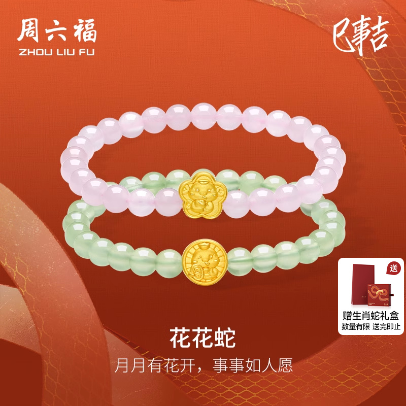 周六福黄金手串女3d硬金生肖蛇系列花花蛇小小灵蛇手串蛇年本命年