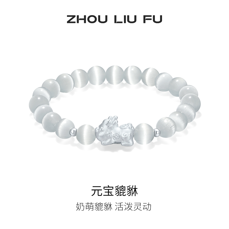 周六福S925银手链元宝貔貅手串手饰百搭时尚送女友节日礼物