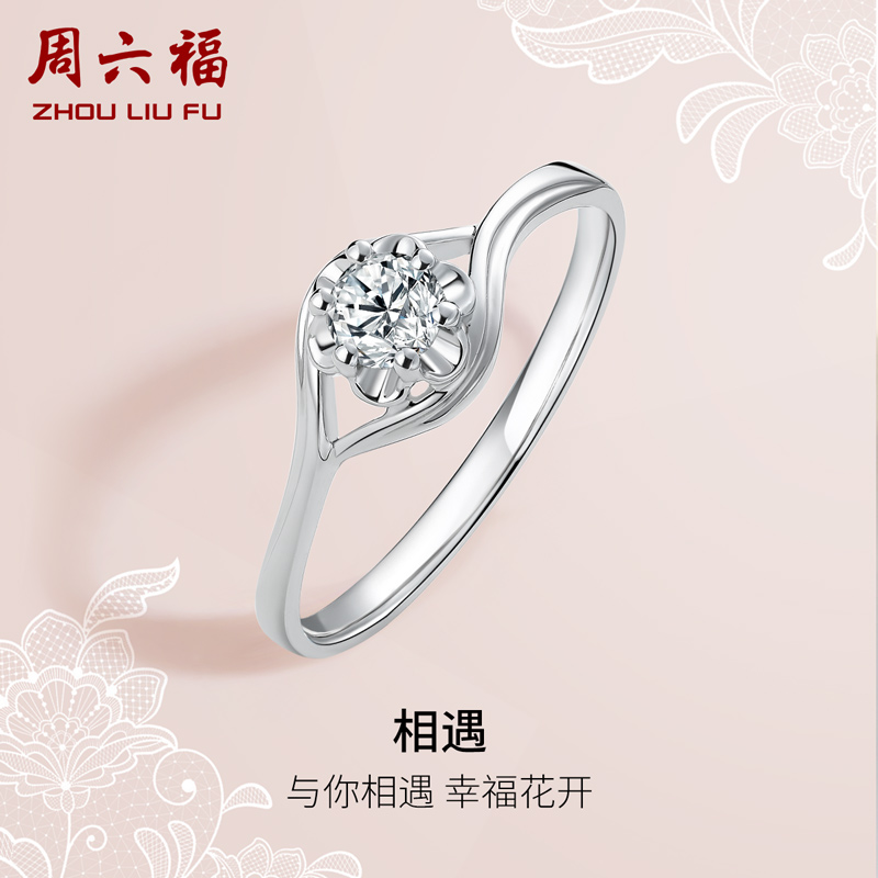 T周六福18K金钻戒女花型扭臂M六爪璀璨单镶钻求婚钻石戒指送女友