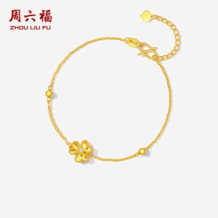 周六福黄金镶嵌钻石手链女款黄金花卉爆闪手链送女朋友新年礼物
