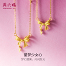 周六福黄金星梦蝴蝶结项链女足金计价甜酷少女送女友新年礼物