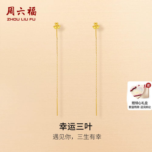 周六福黄金5G计价足金耳钉碎碎金幸运三叶草耳线夏日耳饰节日礼物