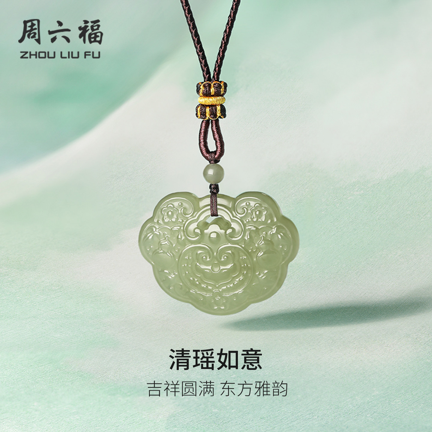 周六福天然和田青玉如意锁吊坠