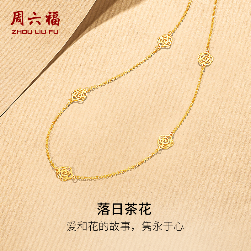 周六福黄18K金项链女镂空山茶花链坠AU750多彩金圣诞礼物送女友