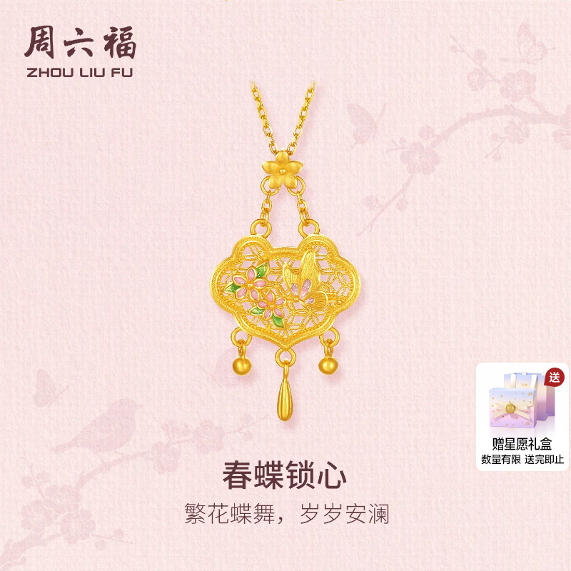 周六福黄金计价5G足金吊坠繁花春蝶锁心挂坠东方雅韵系列节日礼物