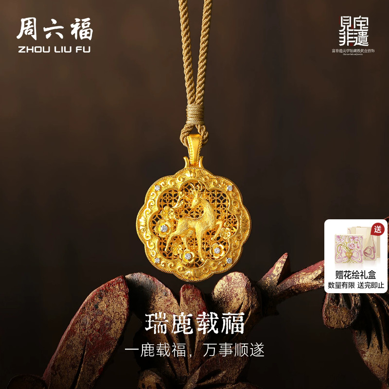 周六福黄金镶嵌钻石吊坠女款非遗系列木雕瑞鹿载福吊坠送节日礼物