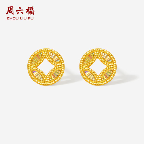 周六福5G足金黄金计价耳饰有钱必应爆闪炫彩碎碎铜钱耳钉圣诞礼物