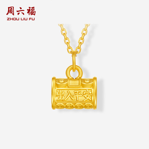 周六福黄金3d硬金吊坠女款定价黄金出入平安锁颈饰宝宝送节日礼物