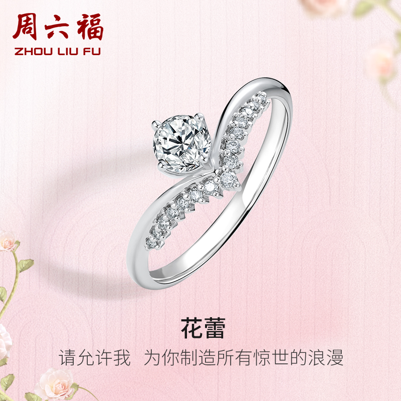 T周六福白18K金钻戒天然真钻璀璨au750单镶30分钻石求婚送女友