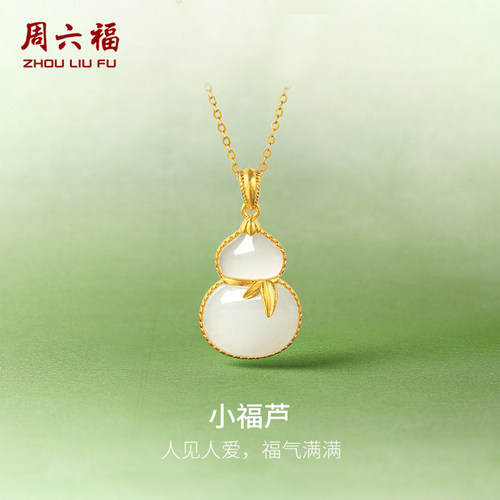 周六福黄金金镶玉吊坠挂坠