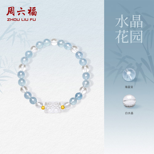 周六福18k水晶手串女款