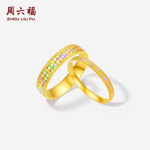 周六福黄金女计价5G足金幻彩车花菱纹戒指男戒女戒七夕节日礼物