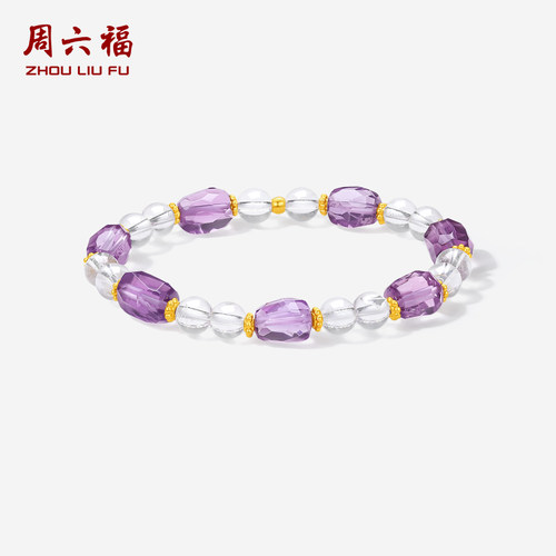 周六福3d硬金定价紫水晶白水晶手串女款送女朋友送礼物送礼物官方