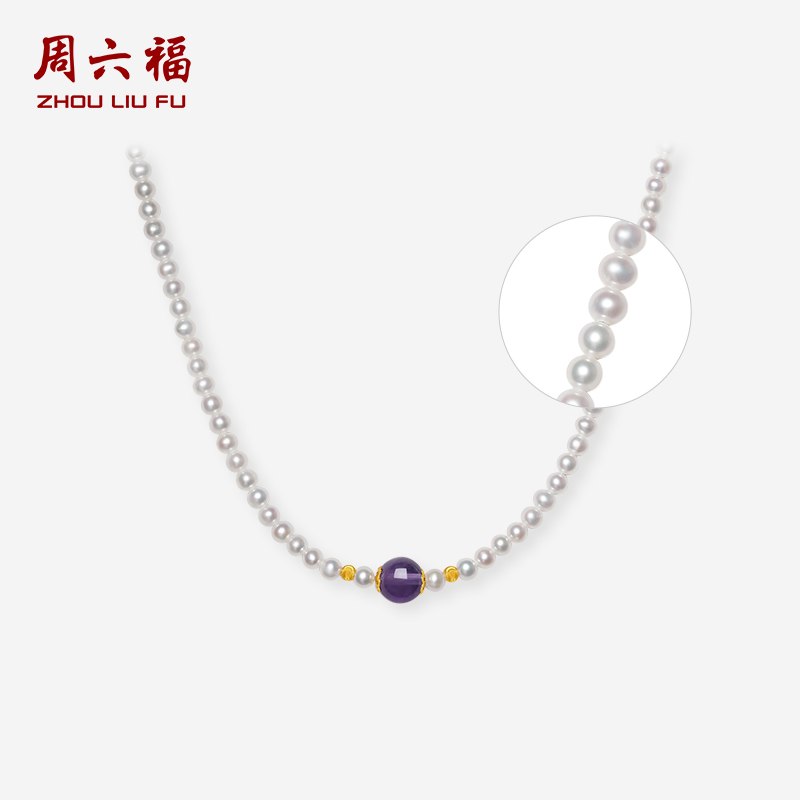 周六福淡水珍珠项链女紫水晶珍珠链坠S925银优雅送女友节日礼物