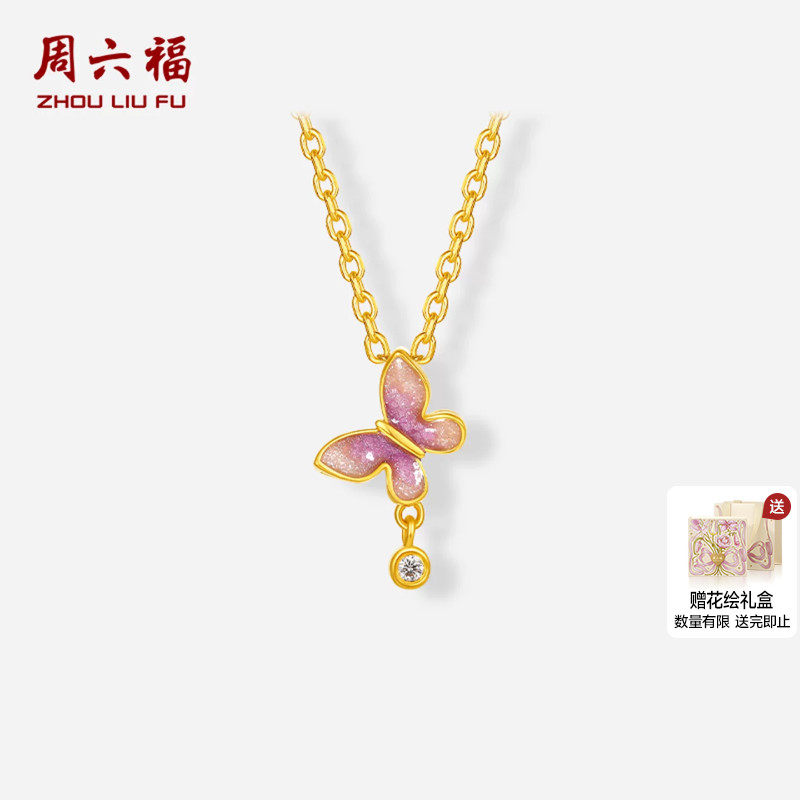 周六福黄金镶嵌钻石吊坠女款diy蝴蝶足金珐琅甜心颈饰送女友礼物