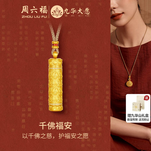 周六福黄金镶嵌钻石吊坠女款
