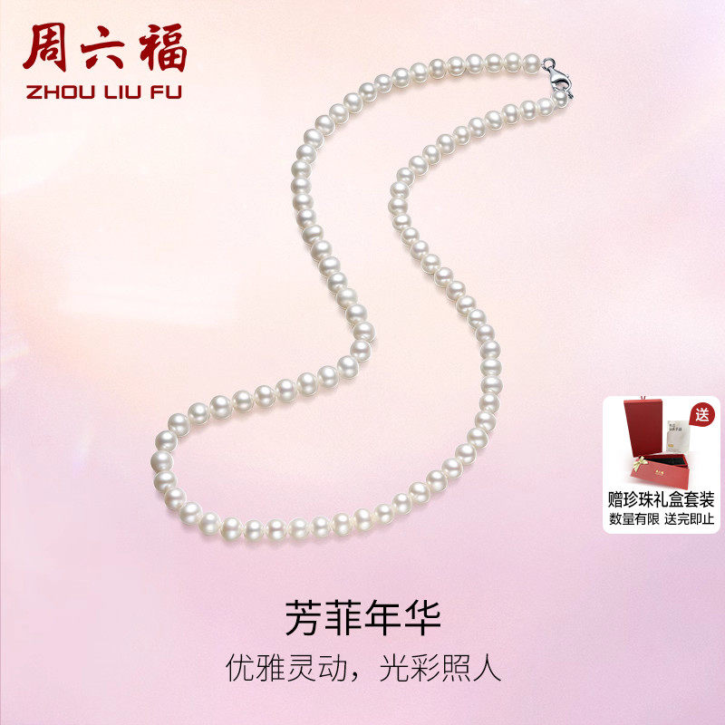 周六福珍珠项链S925淡水珍珠扁圆5mm优雅颈饰520礼物送妈妈