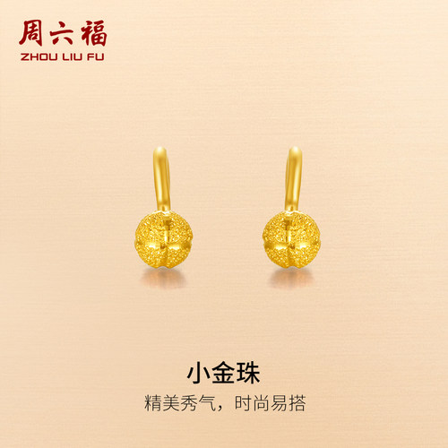 周六福黄金耳钉女款足金弯钩耳钩