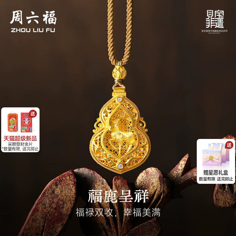 周六福黄金镶嵌钻石吊坠女款非遗系列木雕福鹿呈祥吊坠送节日礼物