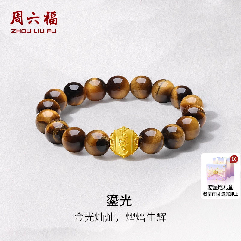 周六福3d硬金男款木变石虎眼石六字真言沙面压光手串定价黄金男士