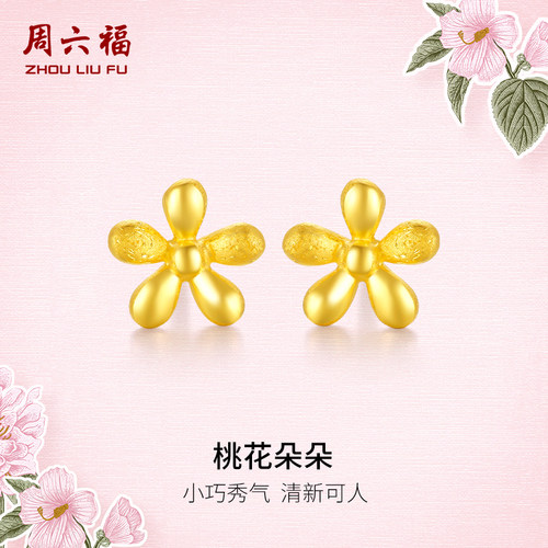 周六福黄金耳饰足金计价