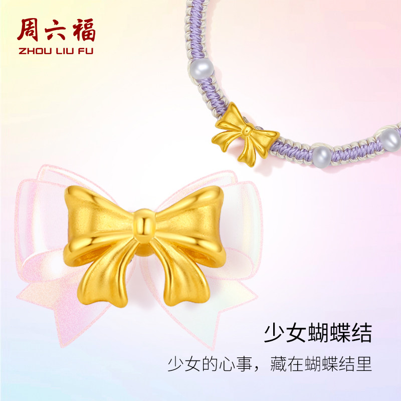 周六福黄金蝴蝶结手链