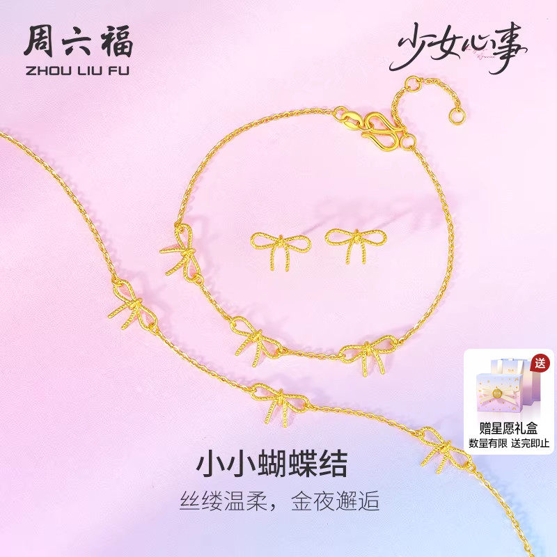 周六福黄金项链计价5G足金项链小小蝴蝶结链坠少女心事新年礼物