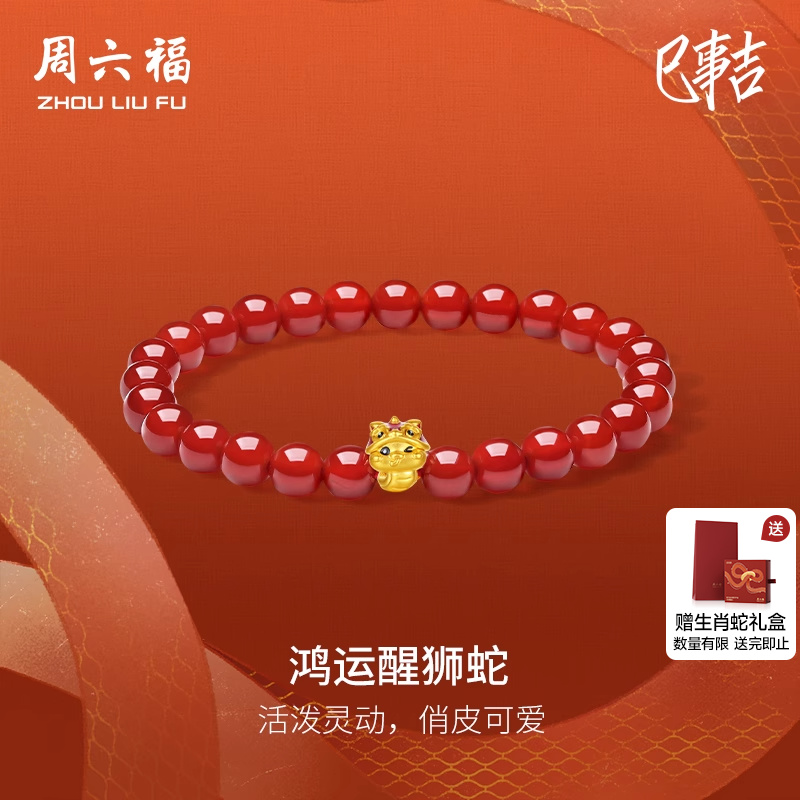 周六福黄金手串女5d硬金鸿运醒狮蛇年本命年生肖蛇足金红玛瑙手链