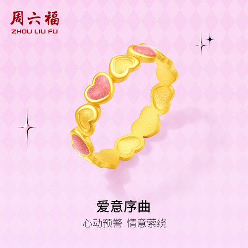 周六福黄金戒指计价珐琅足金爱意序曲手饰送女友圣诞礼物甜心系列