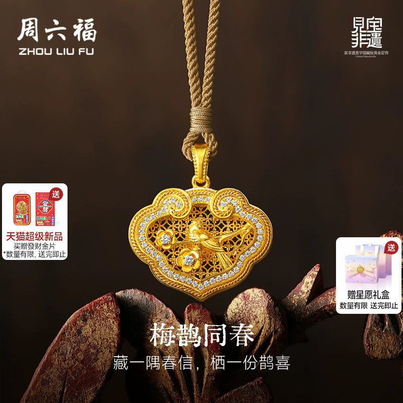 周六福黄金镶嵌钻石吊坠女款非遗系列木雕梅鹊同春吊坠送节日礼物
