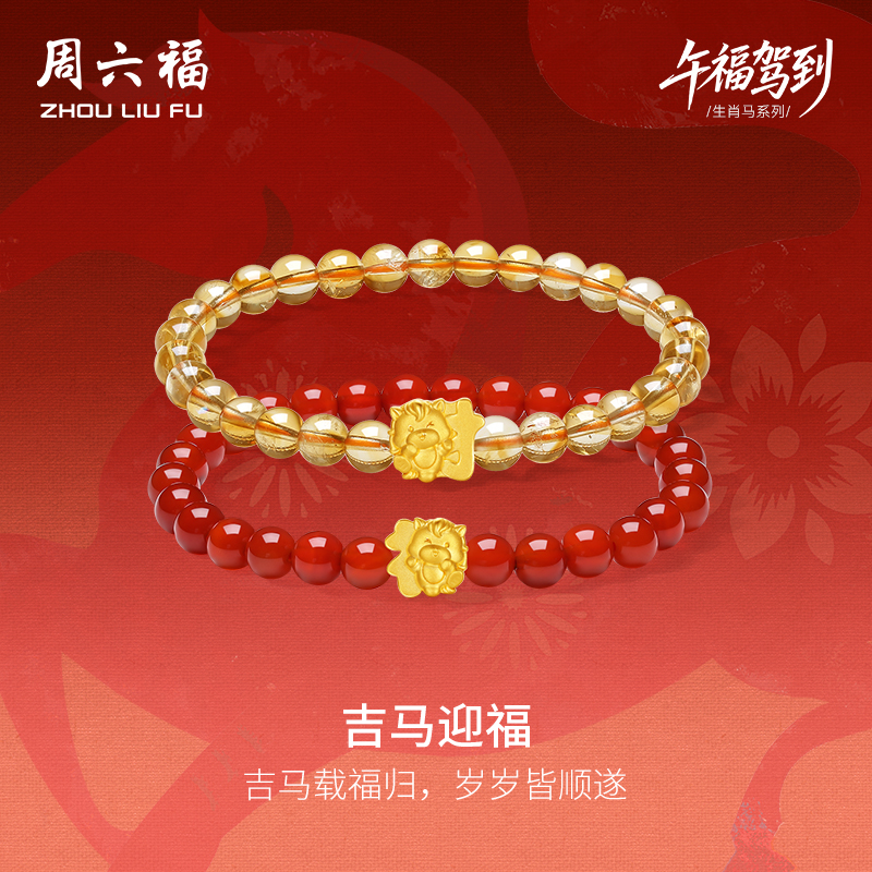 周六福5d硬金定价女士黄金手串生肖手串吉马迎福女款生肖马系列
