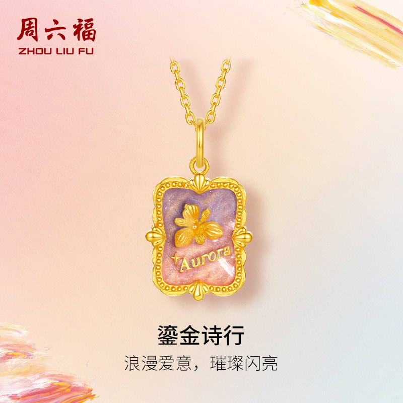 周六福黄金计价足金吊坠鎏金诗行浪漫爱意挂坠油画系列节日礼物图片