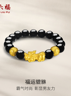 周六福黄金貔貅手串转运珠男女款