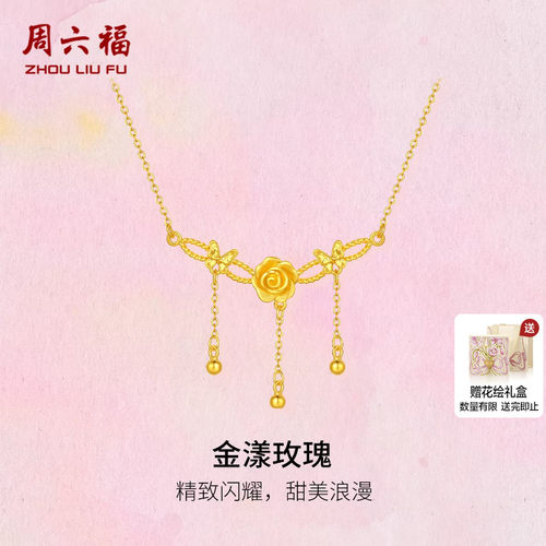 周六福黄金计价5G足金浪漫蝴蝶金漾玫瑰链坠玫瑰庄园系列节日礼物