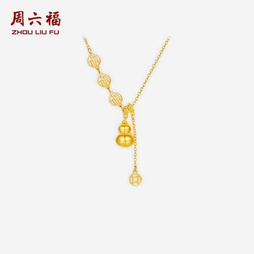 周六福黄金计价5G足金链坠添福添禄钱币福字葫芦项链圣诞礼物