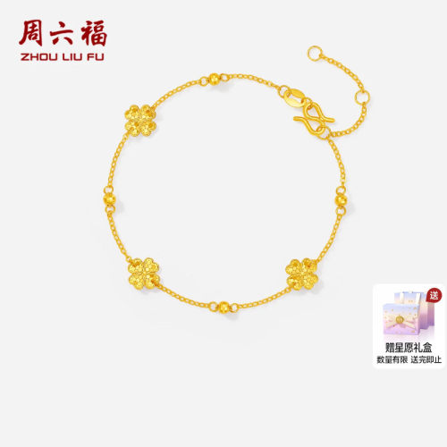 周六福黄金5G计价足金首饰爆闪鳞片爱心幸运四叶草手链母亲节礼物