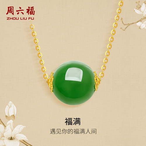 周六福黄金和田玉项链足金链坠春风拂面金镶玉颈饰圣诞礼物