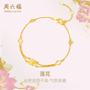 周六福 珠宝黄金手链女足金花卉双链光珠手饰计价气质新年礼物