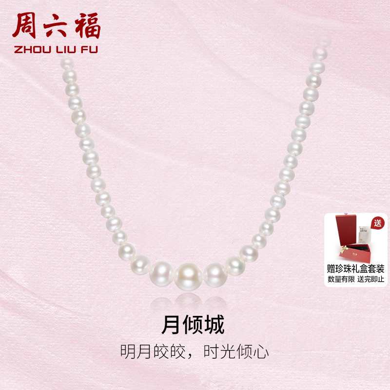 周六福S925银珍珠项链女款颈链粉白珍珠优雅送妈妈圣诞礼物送礼盒