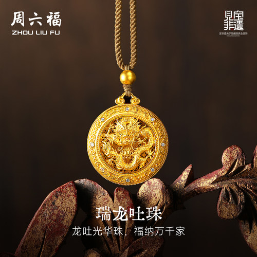 周六福黄金镶嵌钻石吊坠女款非遗系列木雕瑞龙吐珠吊坠送节日礼物