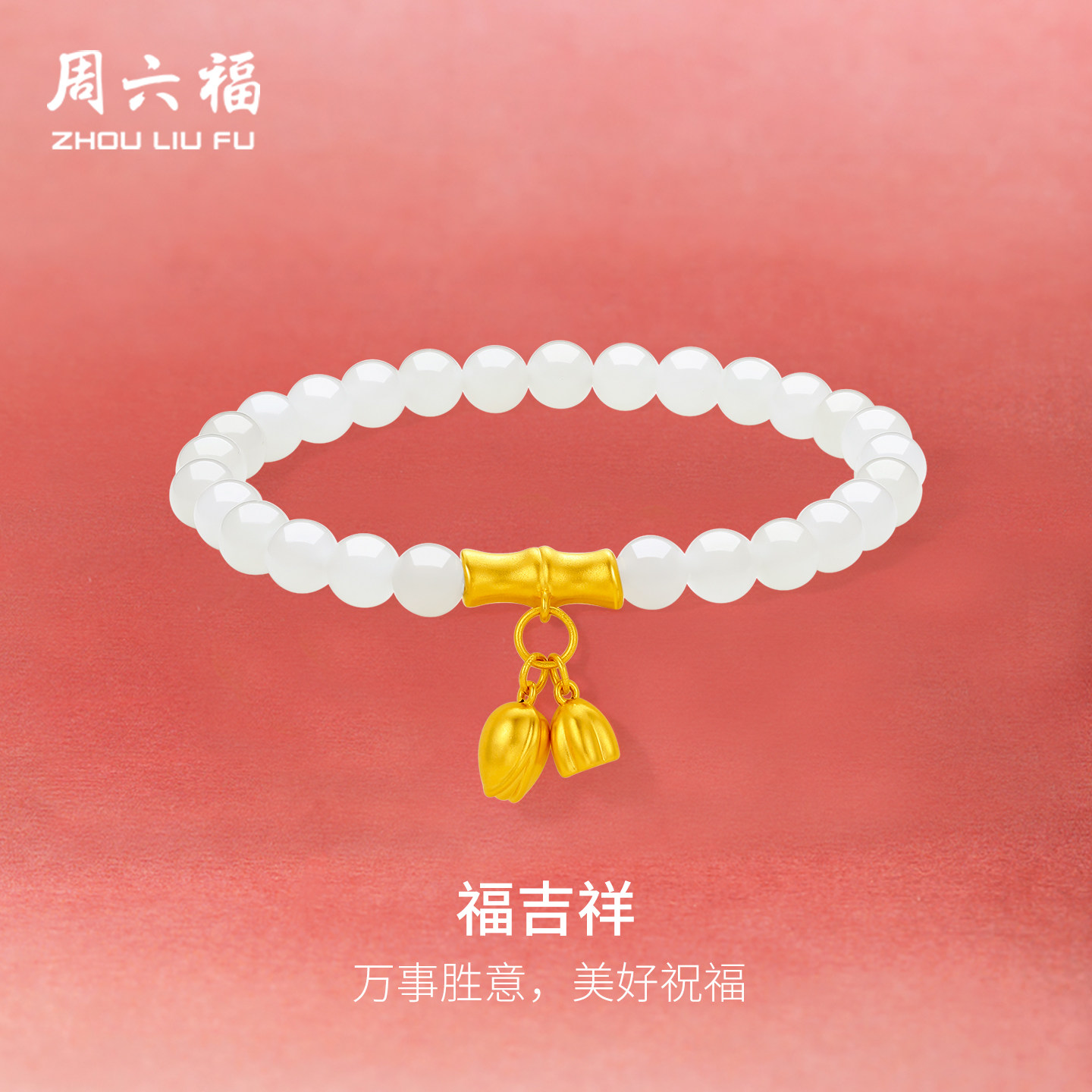 周六福和田玉手串女金镶玉黄金白玉步步高升莲蓬手链新年礼物