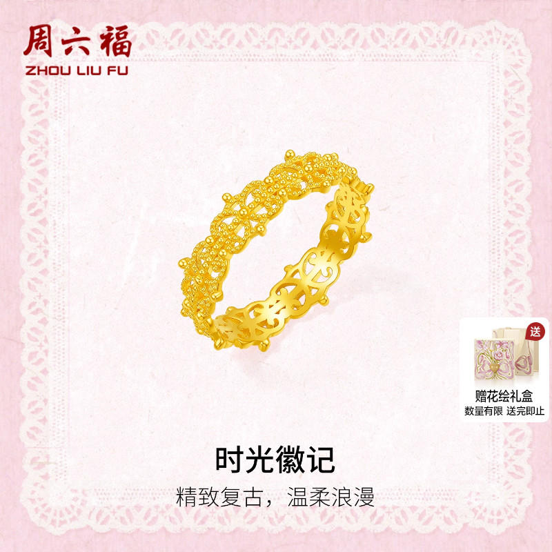 周六福黄金计价5G足金戒指复古宫廷时光徽记女戒蕾丝系列圣诞礼物