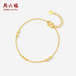 周六福5G黄金手链女足金计价金珠手饰首饰官方旗舰店节日礼物