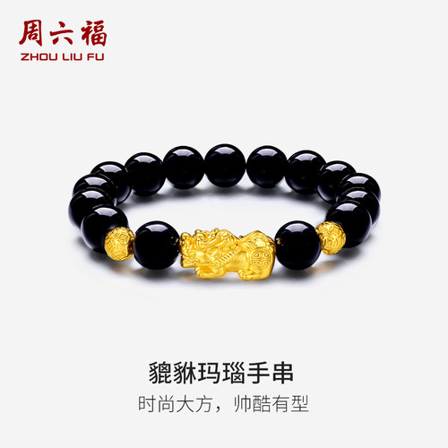 周六福貔貅黄金手链男士转运珠手串金珠足金定价串珠父亲节礼物
