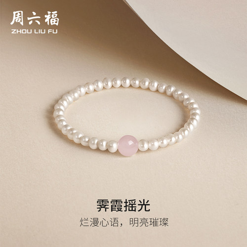 周六福淡水珍珠手串女粉色芙蓉石手饰优雅甜美圣诞礼物送女友