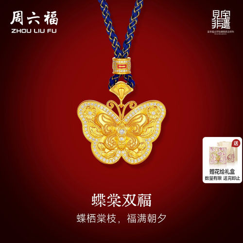 周六福黄金镶嵌钻石吊坠女款