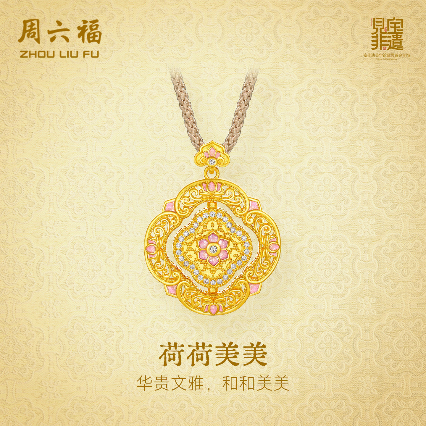 周六福黄金镶嵌钻石吊坠非遗系列宋锦足金四盒如意颈饰妇女节礼物