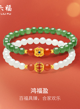 周六福和田玉手串女款黄金玉石鸿福盈手链官方旗舰店圣诞礼物